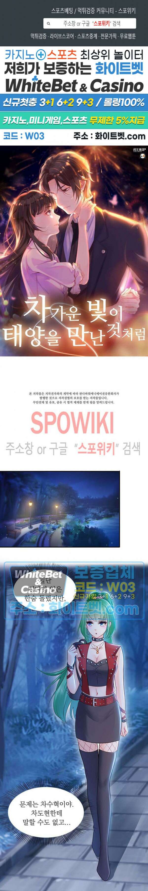 차가운 빛이 태양을 만난 것처럼 38화 1