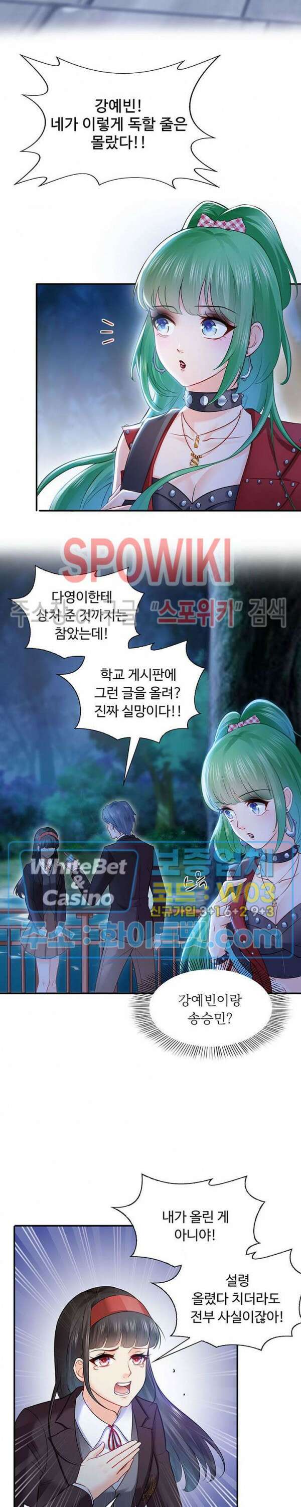 차가운 빛이 태양을 만난 것처럼 38화 2