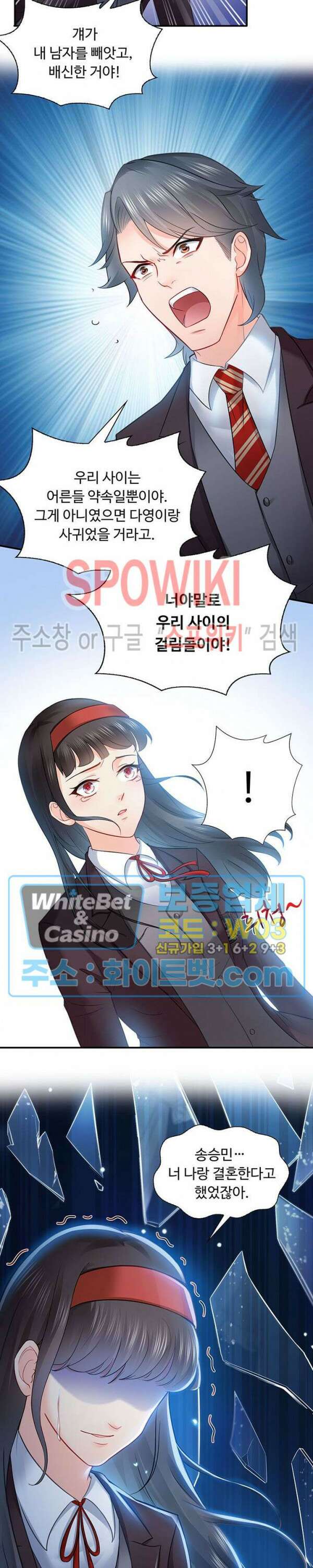 차가운 빛이 태양을 만난 것처럼 38화 3