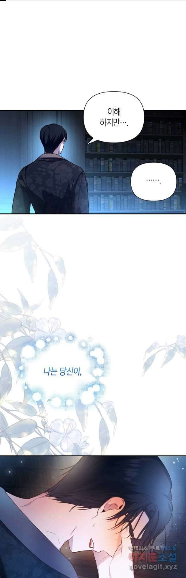 황제의 아이를 숨기는 방법 72화 1