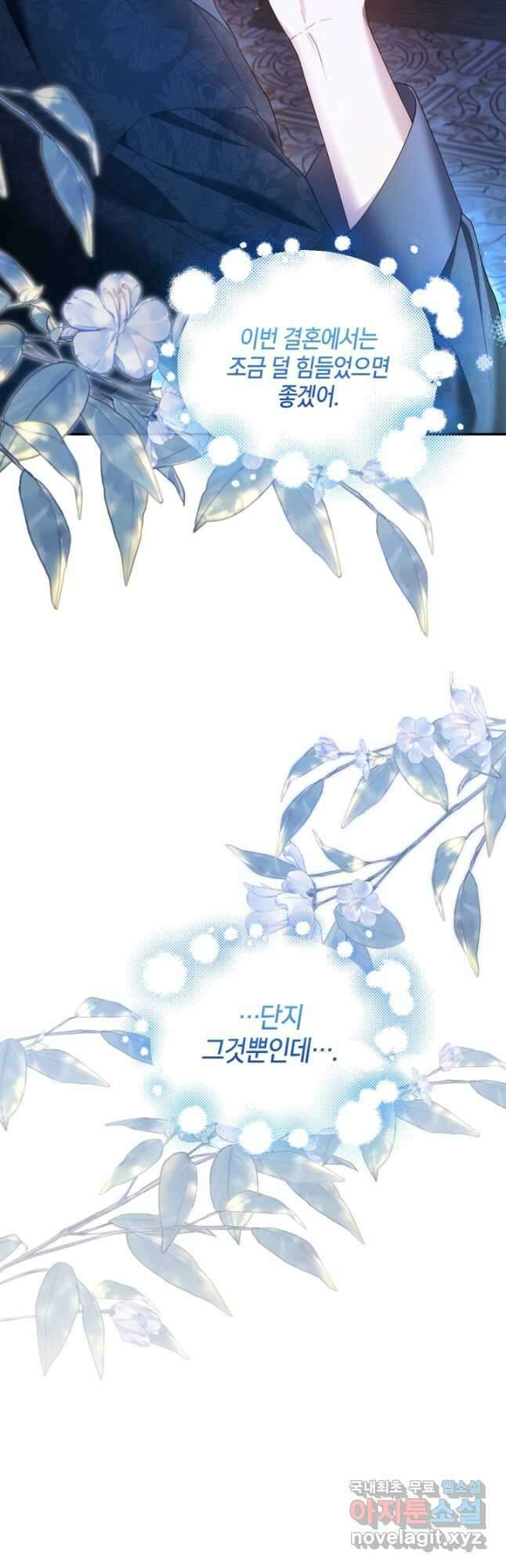 황제의 아이를 숨기는 방법 72화 2