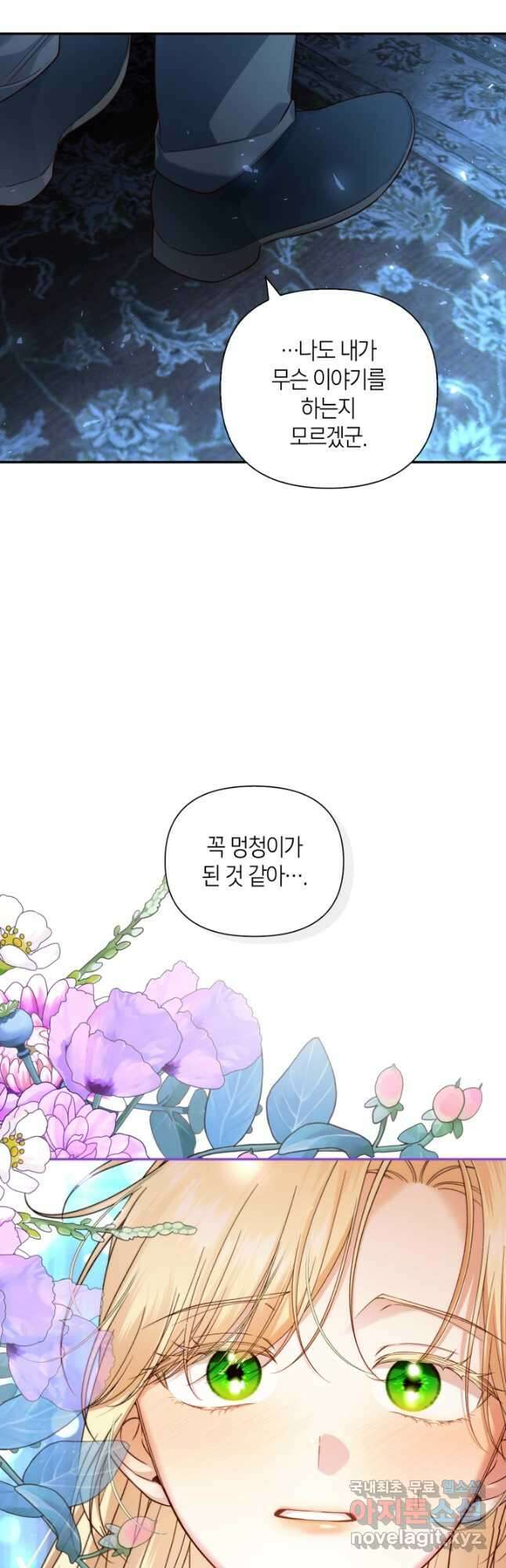 황제의 아이를 숨기는 방법 72화 3