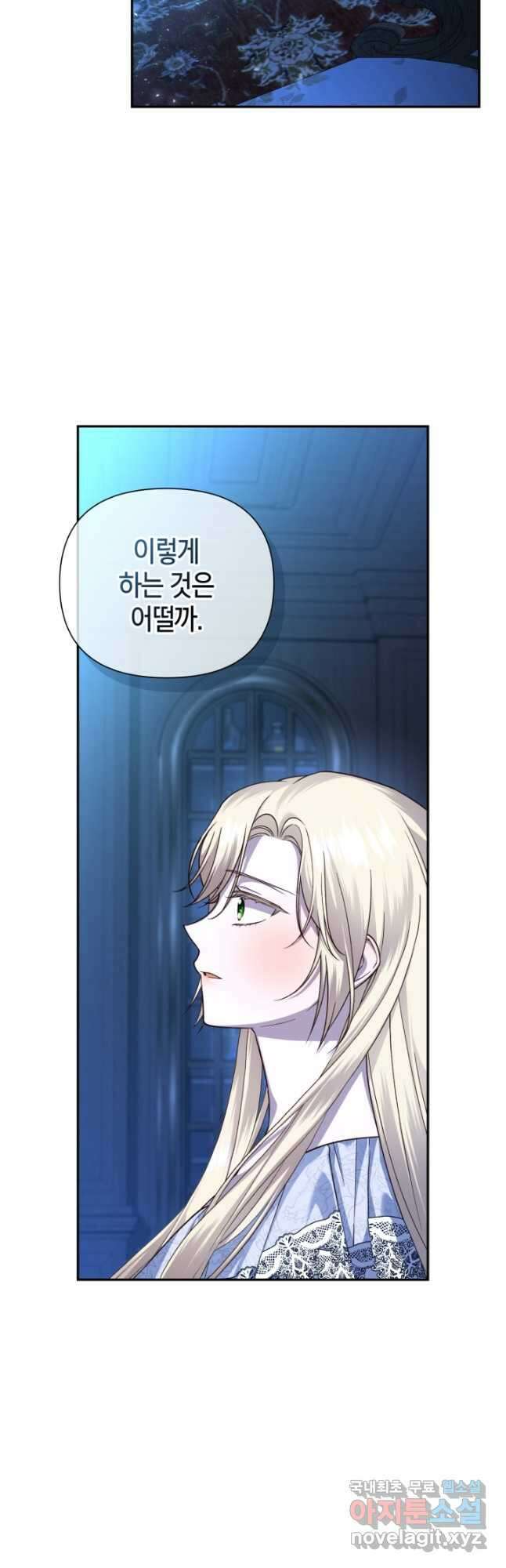 황제의 아이를 숨기는 방법 72화 6