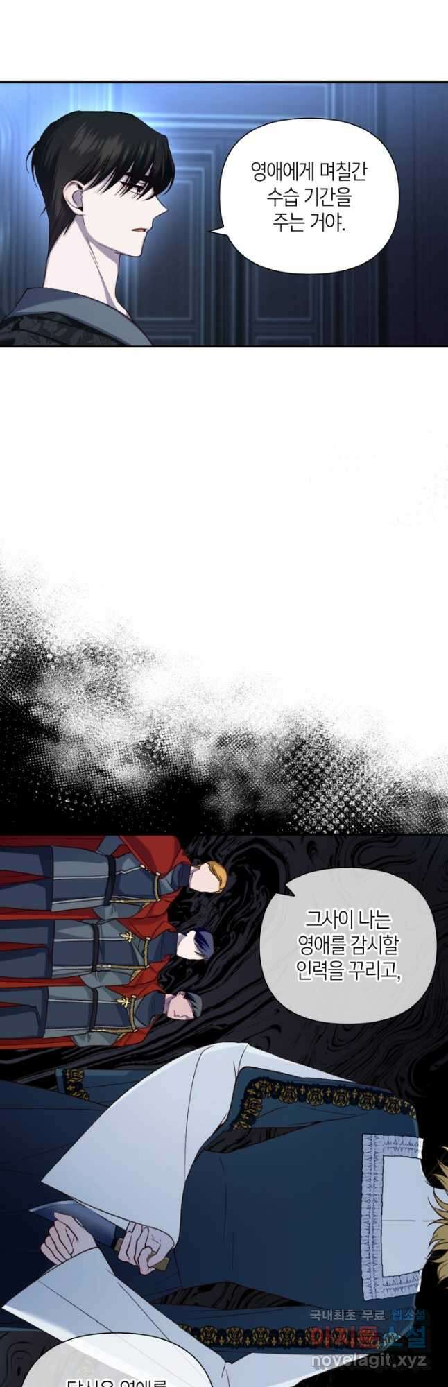 황제의 아이를 숨기는 방법 72화 7