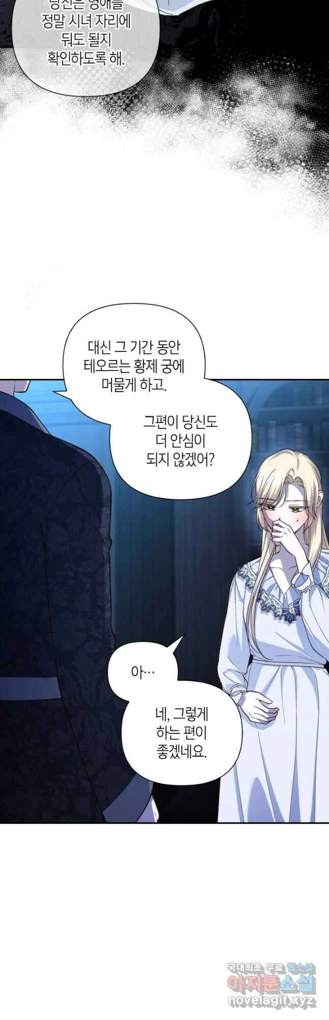 황제의 아이를 숨기는 방법 72화 8