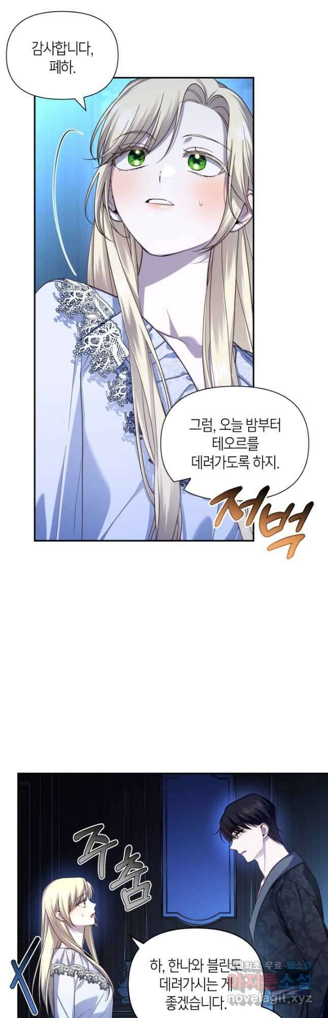 황제의 아이를 숨기는 방법 72화 9