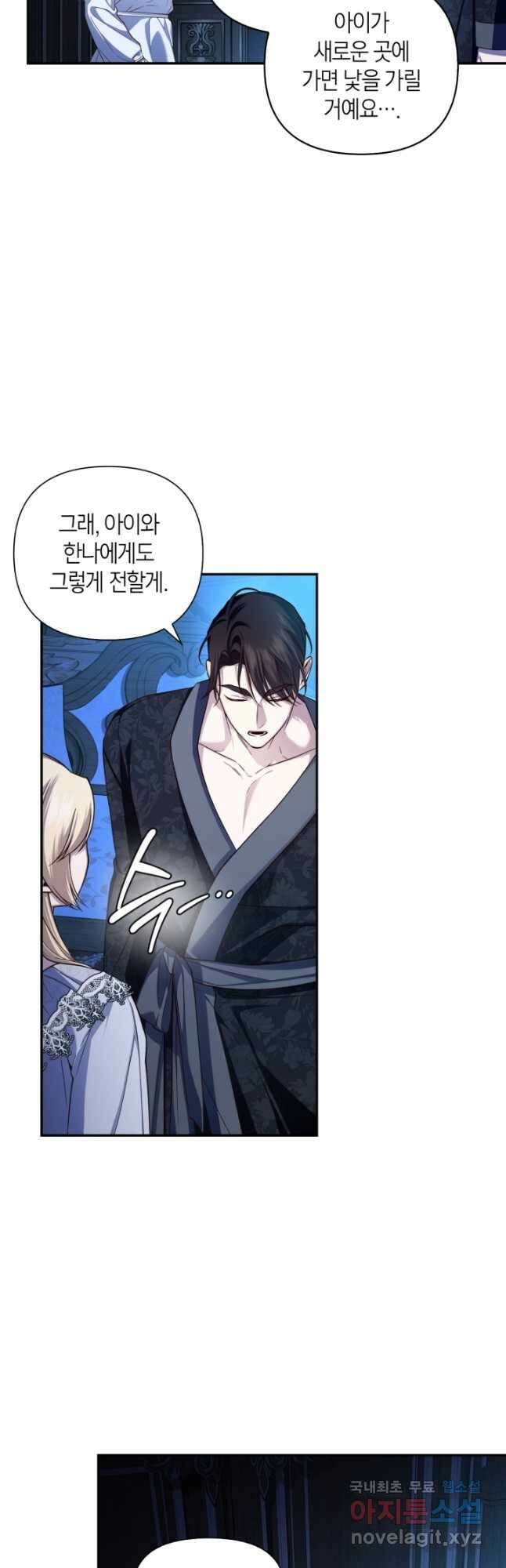 황제의 아이를 숨기는 방법 72화 10