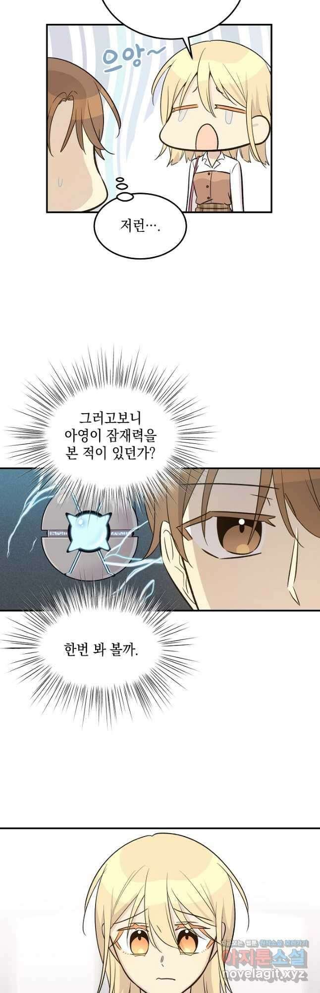 우리 삼촌은 월드스타 172화 2