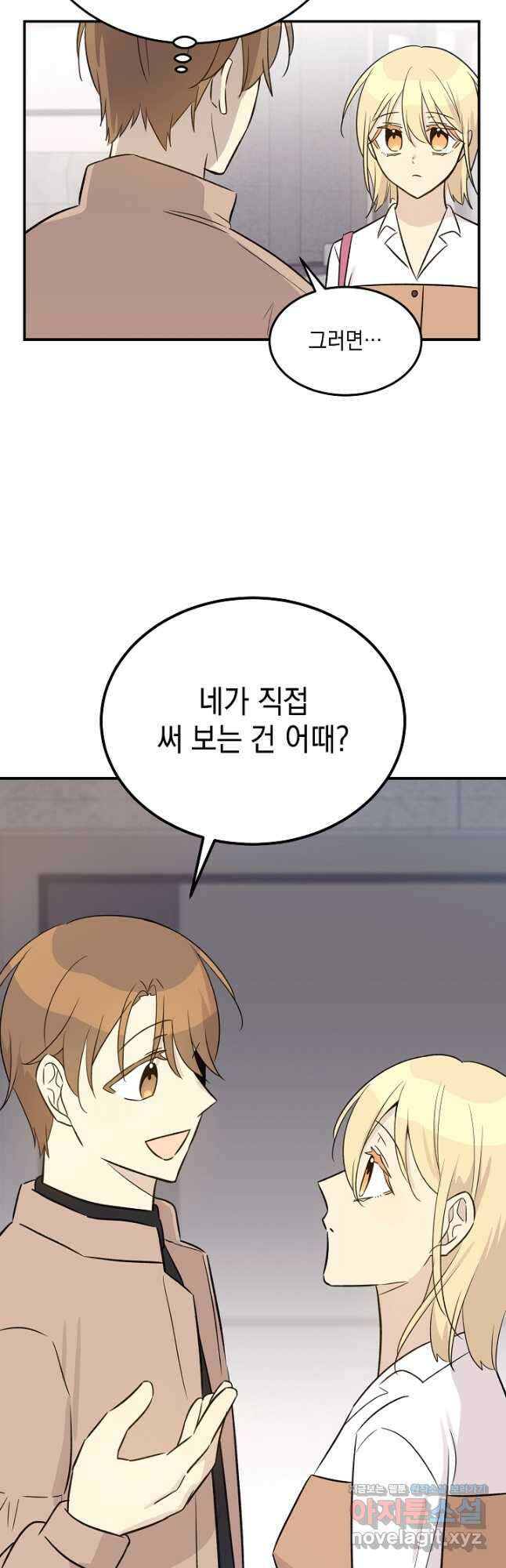 우리 삼촌은 월드스타 172화 4