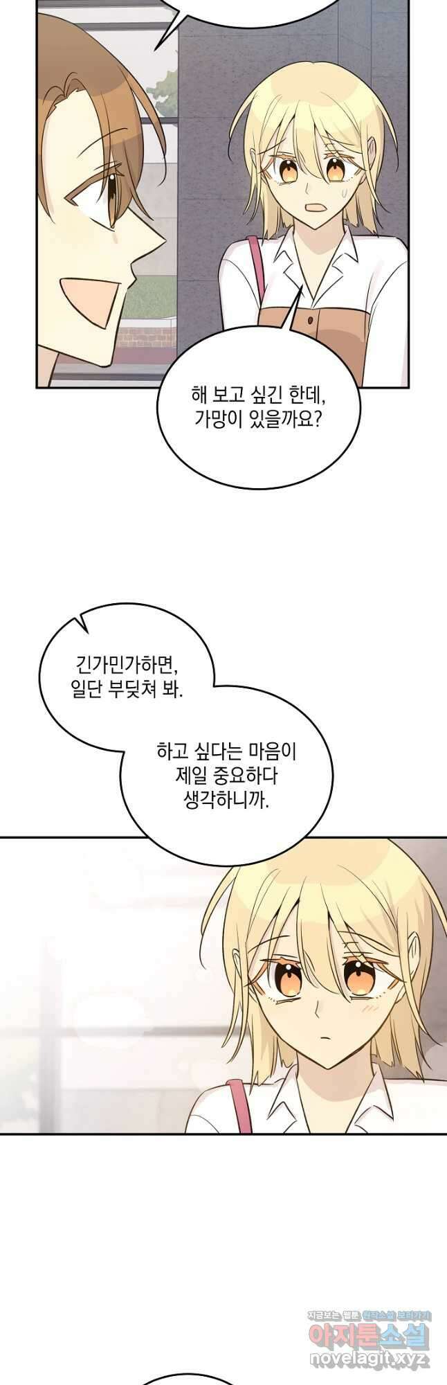 우리 삼촌은 월드스타 172화 6