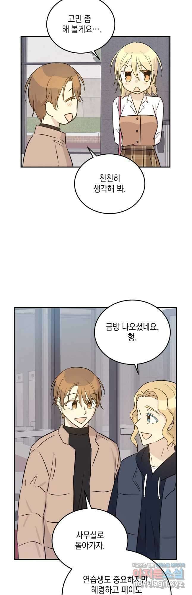 우리 삼촌은 월드스타 172화 7