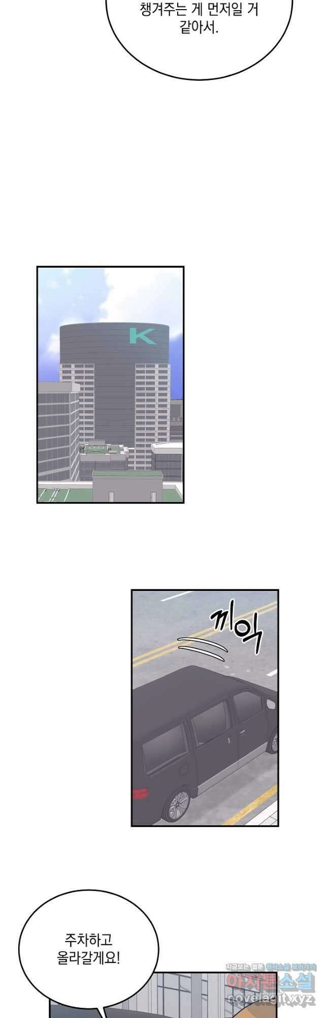 우리 삼촌은 월드스타 172화 8