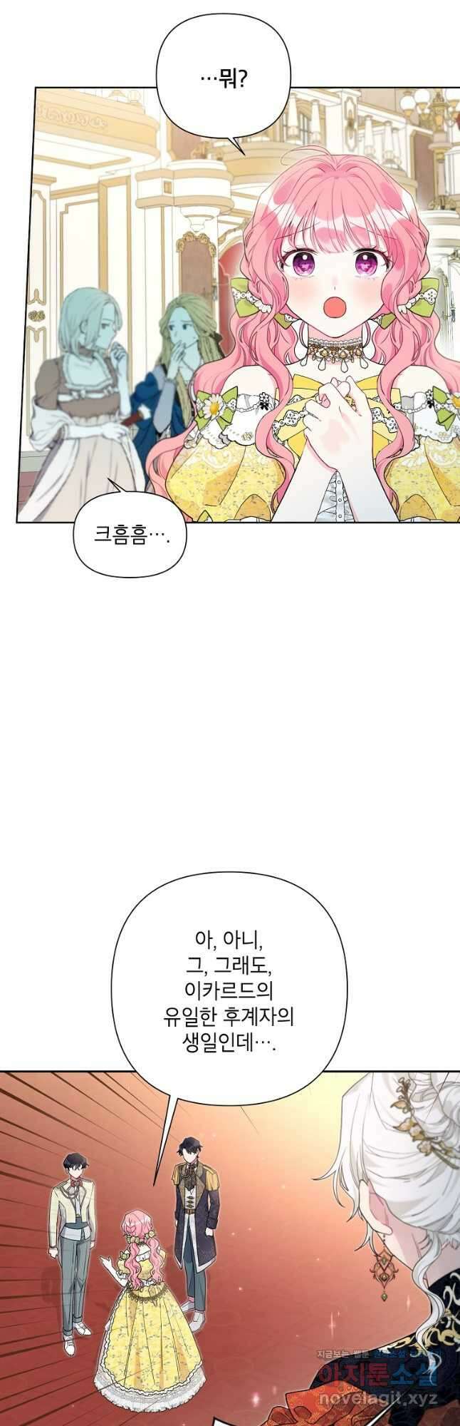 시한부라서 흑막의 며느리가 되었는데 61화 2