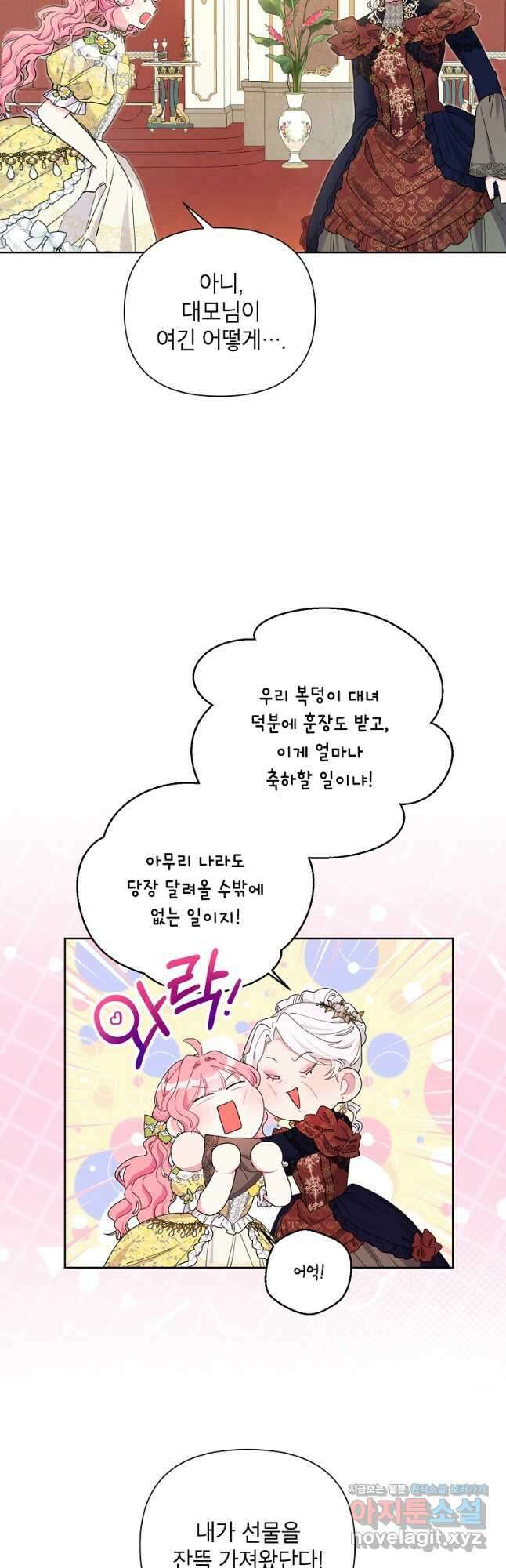 시한부라서 흑막의 며느리가 되었는데 61화 5