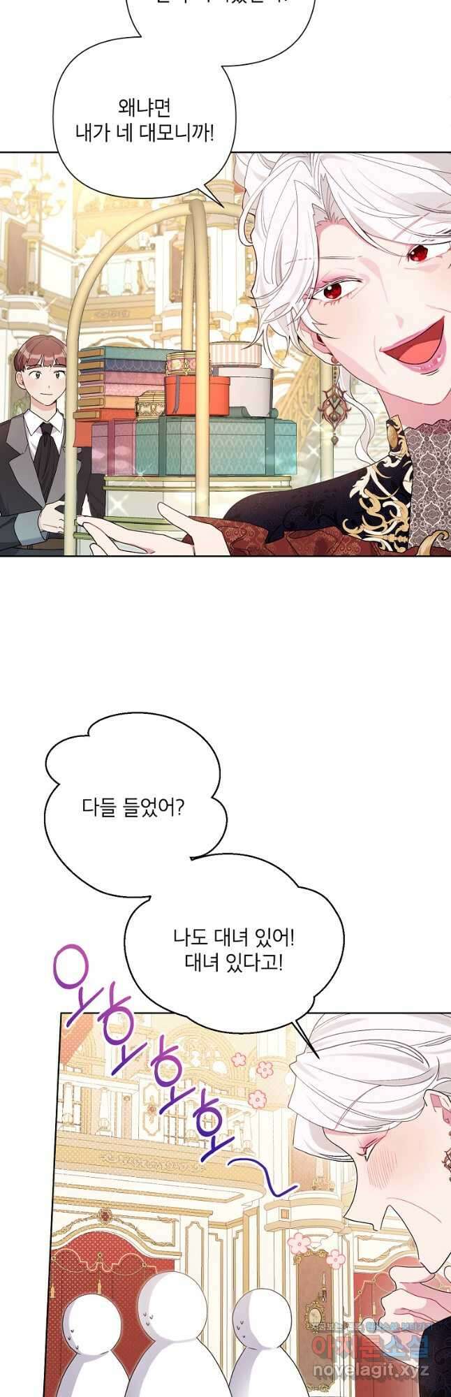 시한부라서 흑막의 며느리가 되었는데 61화 6