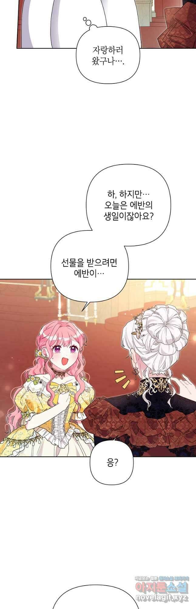시한부라서 흑막의 며느리가 되었는데 61화 7