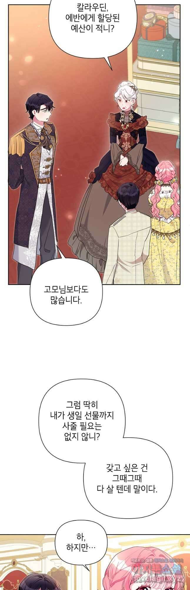 시한부라서 흑막의 며느리가 되었는데 61화 8