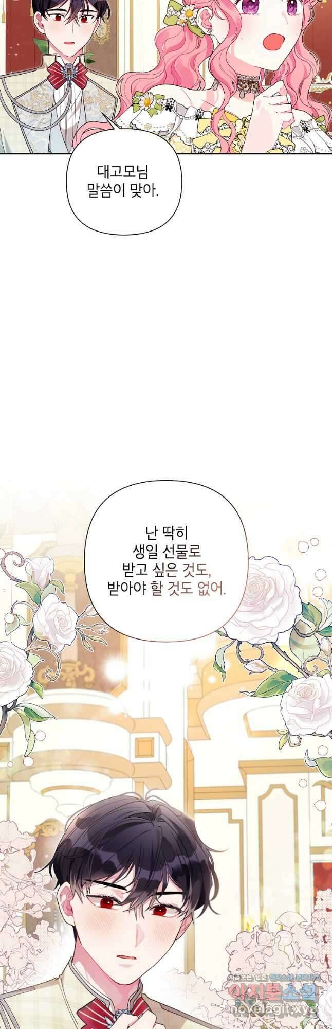 시한부라서 흑막의 며느리가 되었는데 61화 9