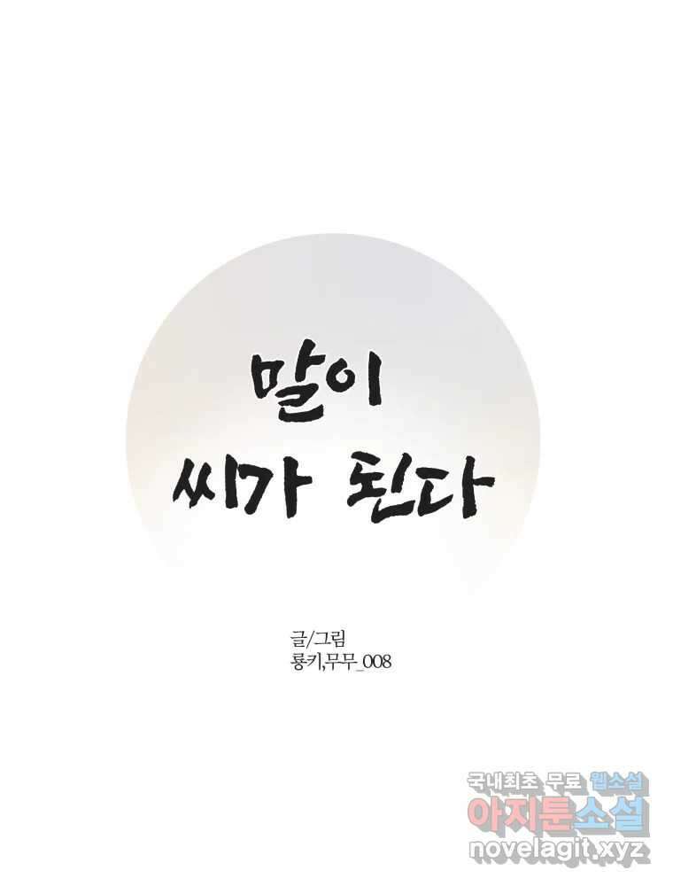 말이 씨가 된다 24화 29