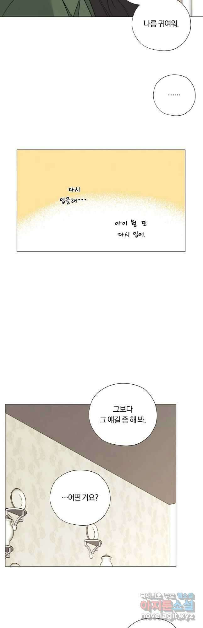 못할 짓 51화 19