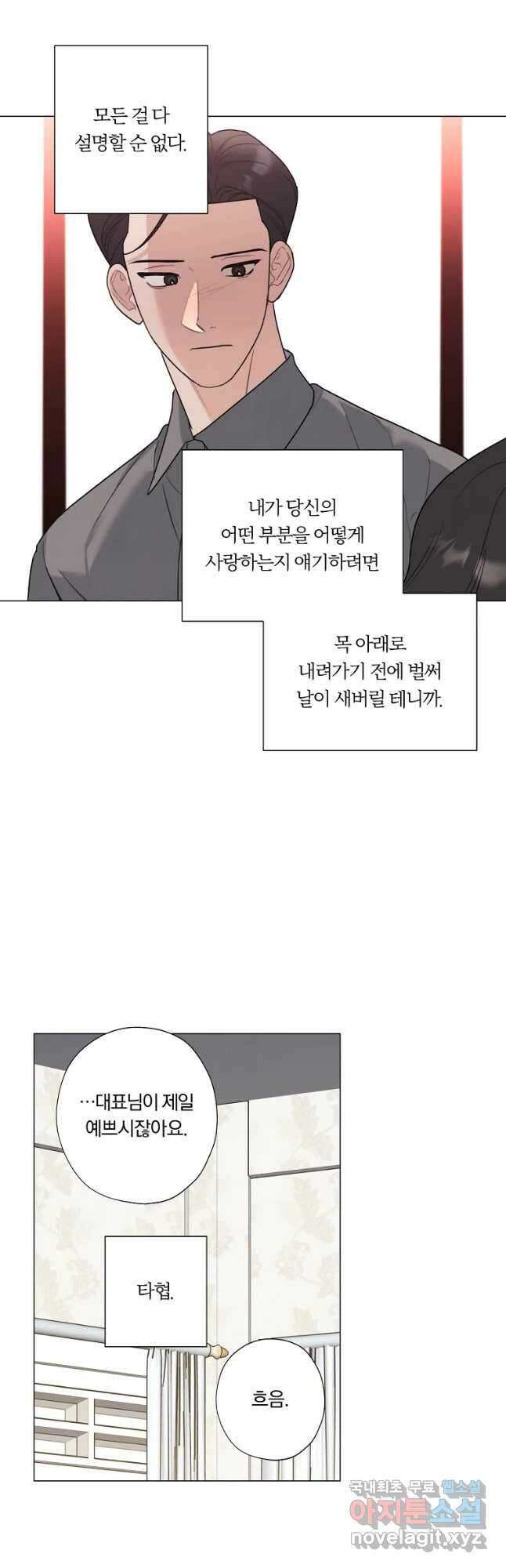 못할 짓 51화 25