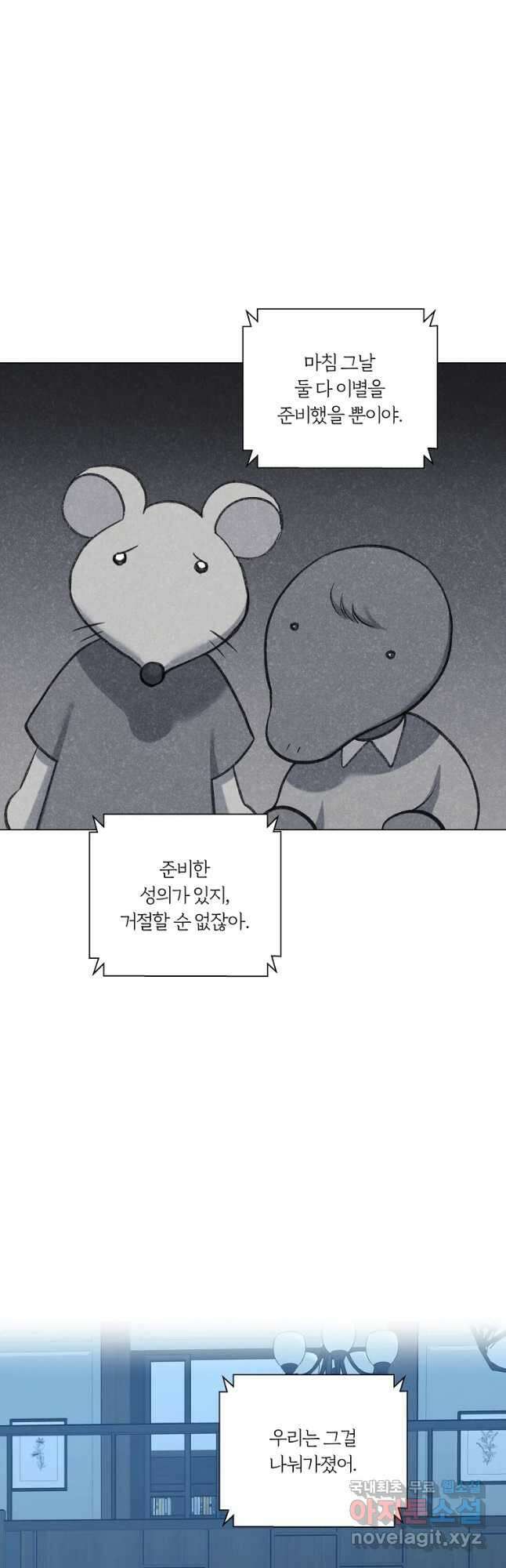 못할 짓 51화 38