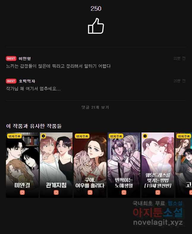못할 짓 51화 40
