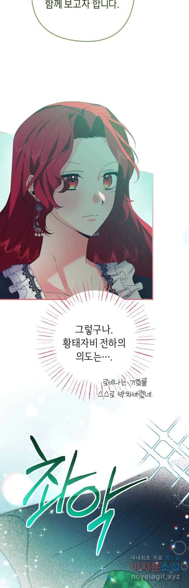 공작님을 길들여 버렸습니다 33화 4