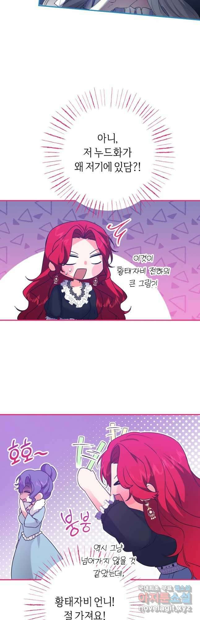 공작님을 길들여 버렸습니다 33화 6