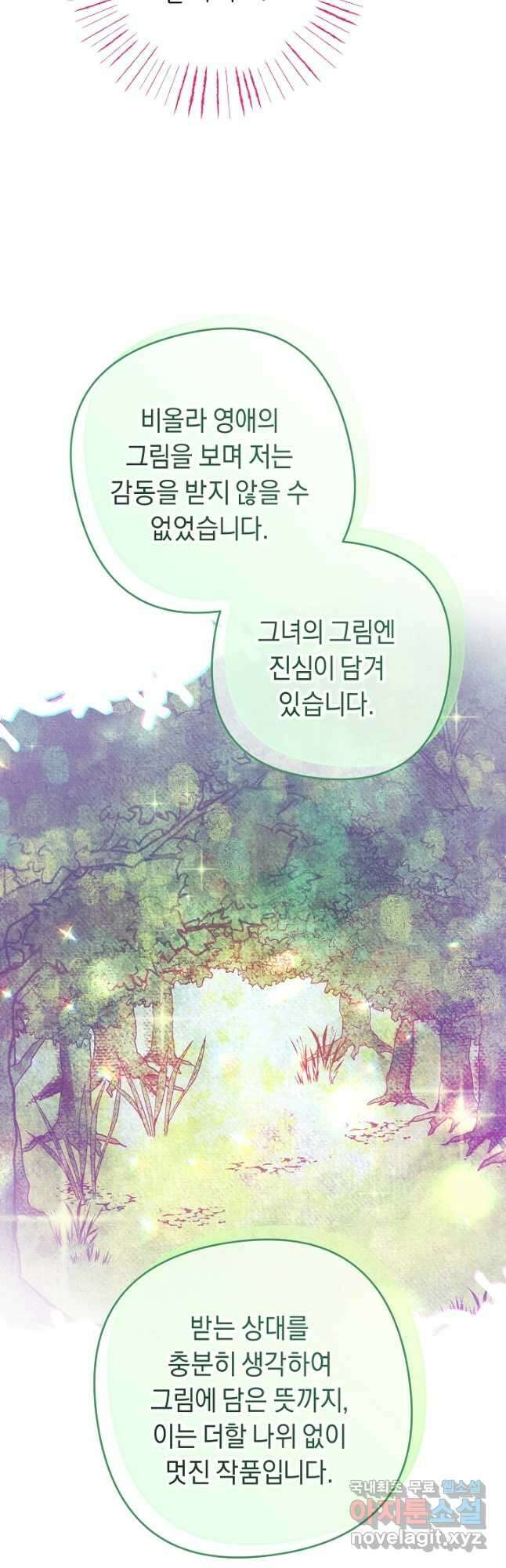 공작님을 길들여 버렸습니다 33화 7
