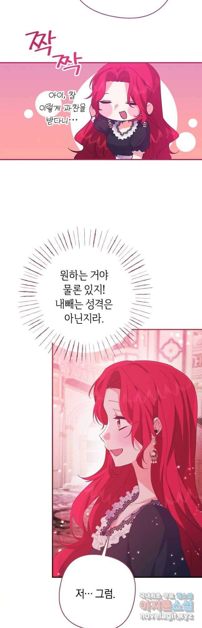 공작님을 길들여 버렸습니다 33화 9