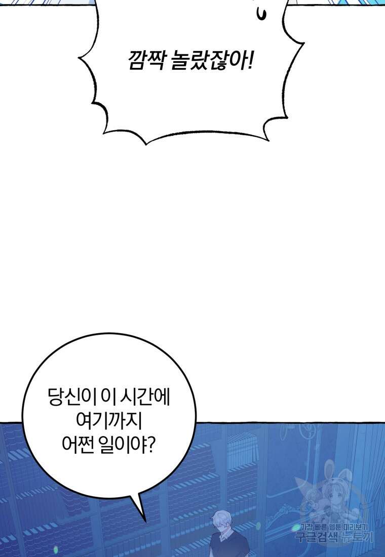 악녀님에겐 새 남편 따위 필요하지 않아요! 18화 4