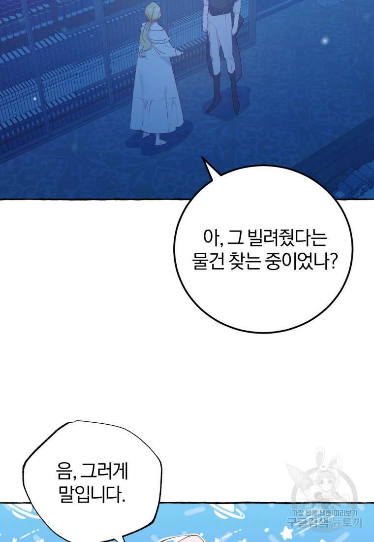 악녀님에겐 새 남편 따위 필요하지 않아요! 18화 5