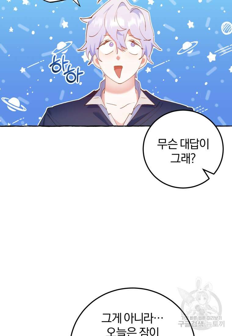 악녀님에겐 새 남편 따위 필요하지 않아요! 18화 6