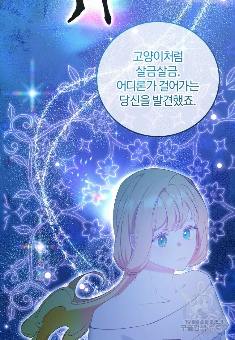 악녀님에겐 새 남편 따위 필요하지 않아요! 18화 9