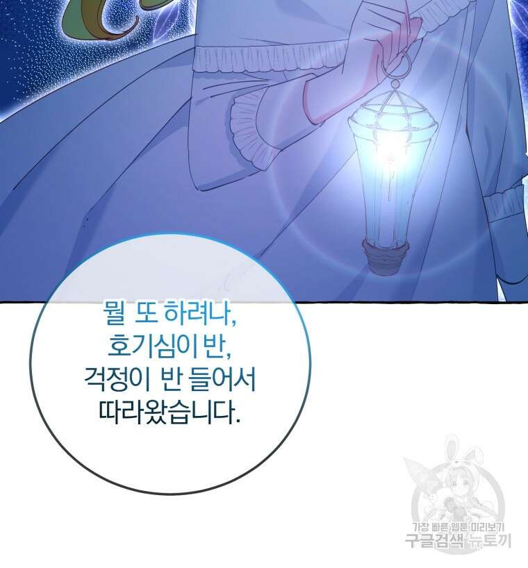 악녀님에겐 새 남편 따위 필요하지 않아요! 18화 10