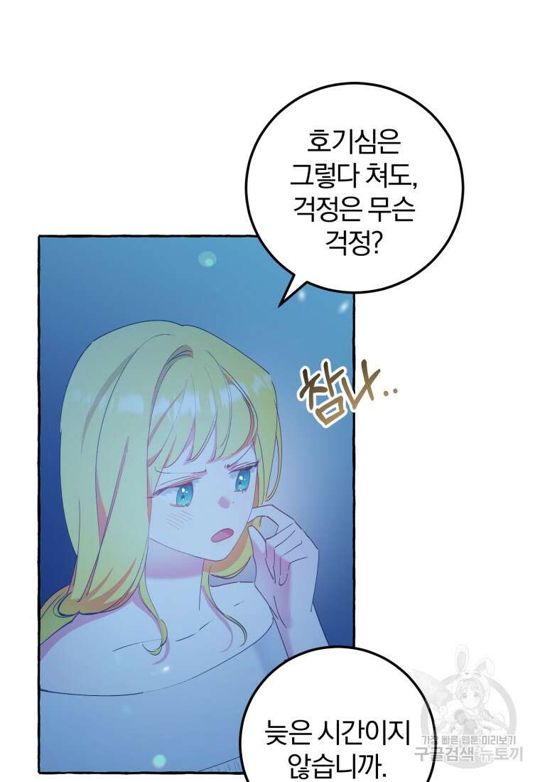 악녀님에겐 새 남편 따위 필요하지 않아요! 18화 11