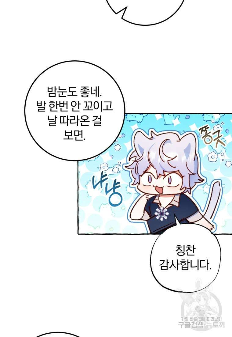 악녀님에겐 새 남편 따위 필요하지 않아요! 18화 12