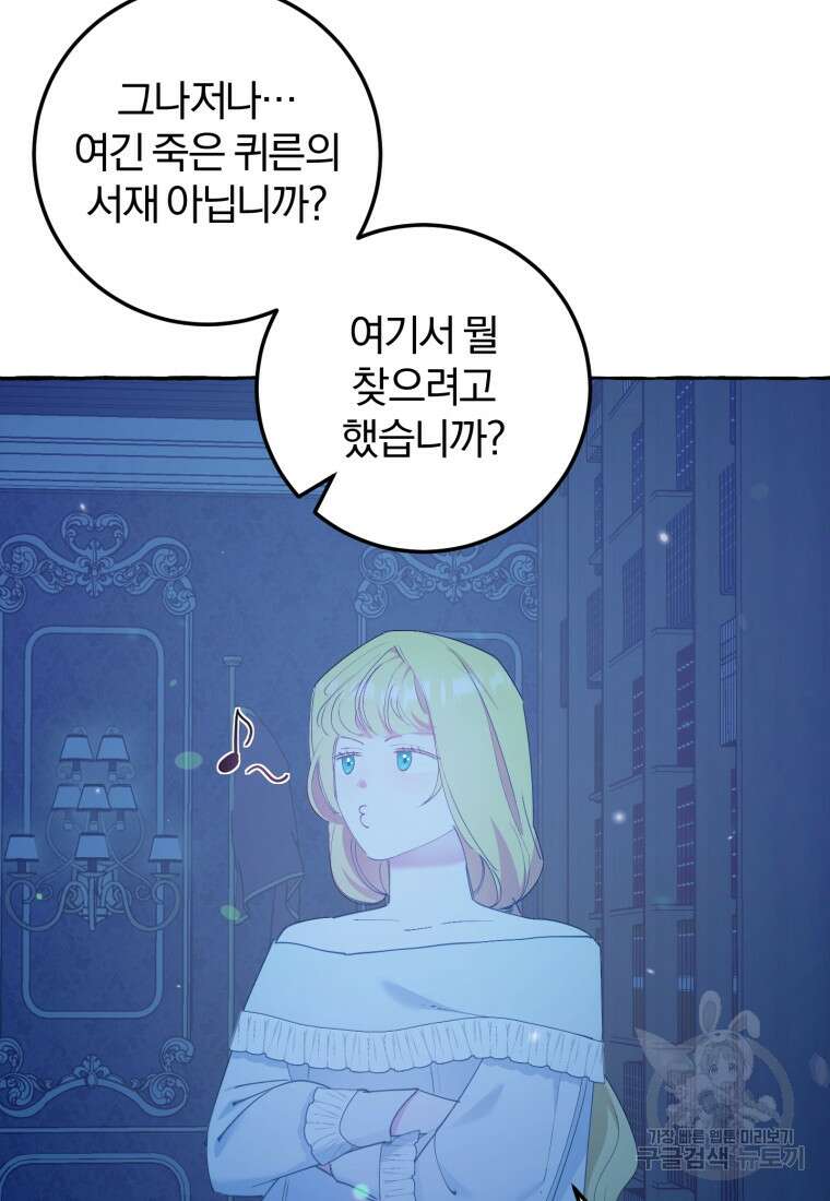 악녀님에겐 새 남편 따위 필요하지 않아요! 18화 13