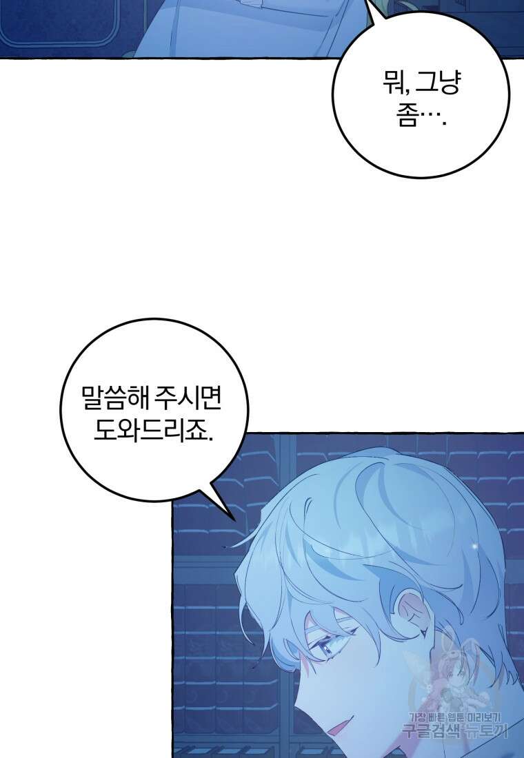 악녀님에겐 새 남편 따위 필요하지 않아요! 18화 14