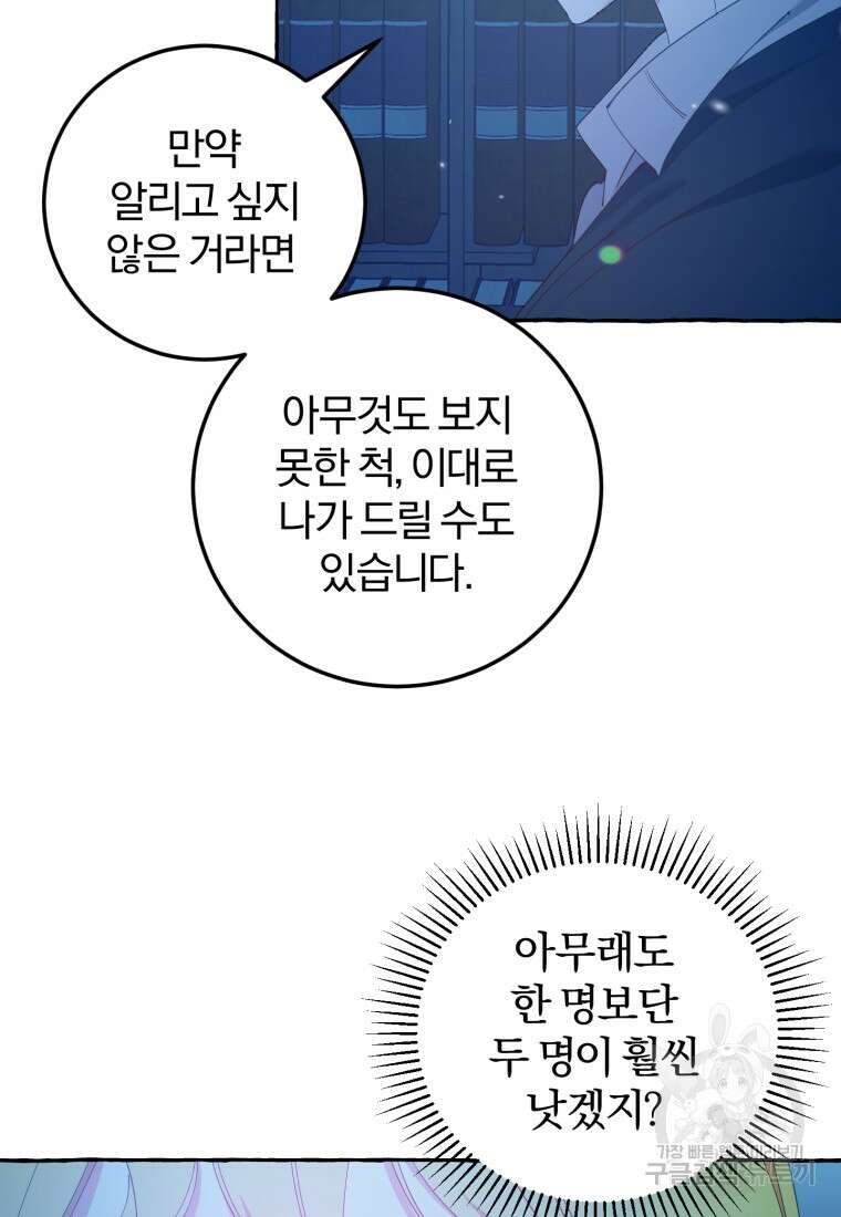 악녀님에겐 새 남편 따위 필요하지 않아요! 18화 15