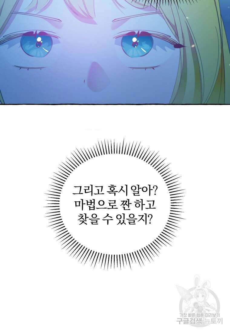 악녀님에겐 새 남편 따위 필요하지 않아요! 18화 16