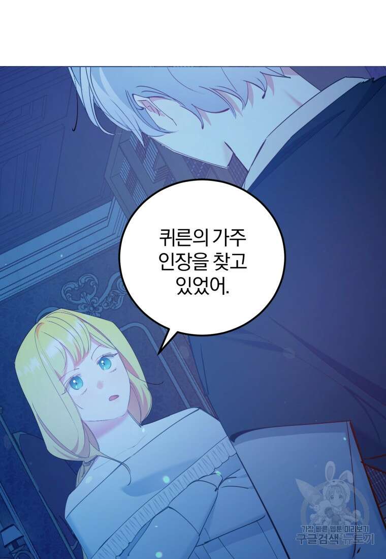 악녀님에겐 새 남편 따위 필요하지 않아요! 18화 17