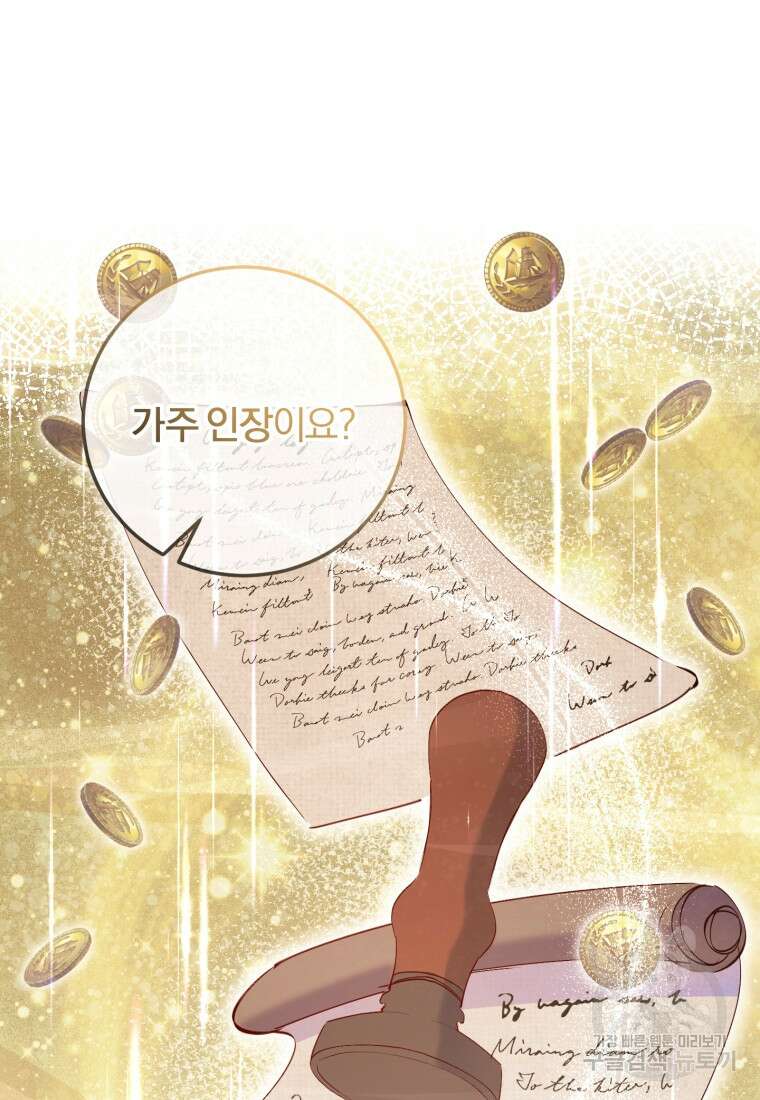악녀님에겐 새 남편 따위 필요하지 않아요! 18화 19