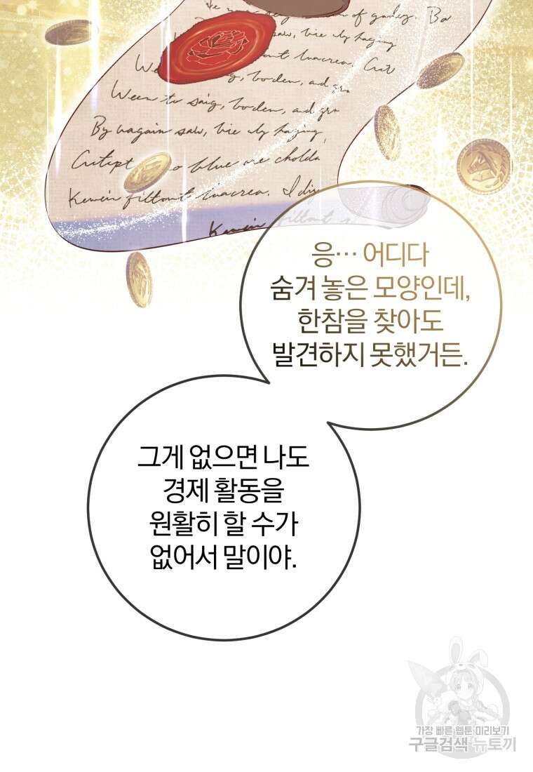 악녀님에겐 새 남편 따위 필요하지 않아요! 18화 20
