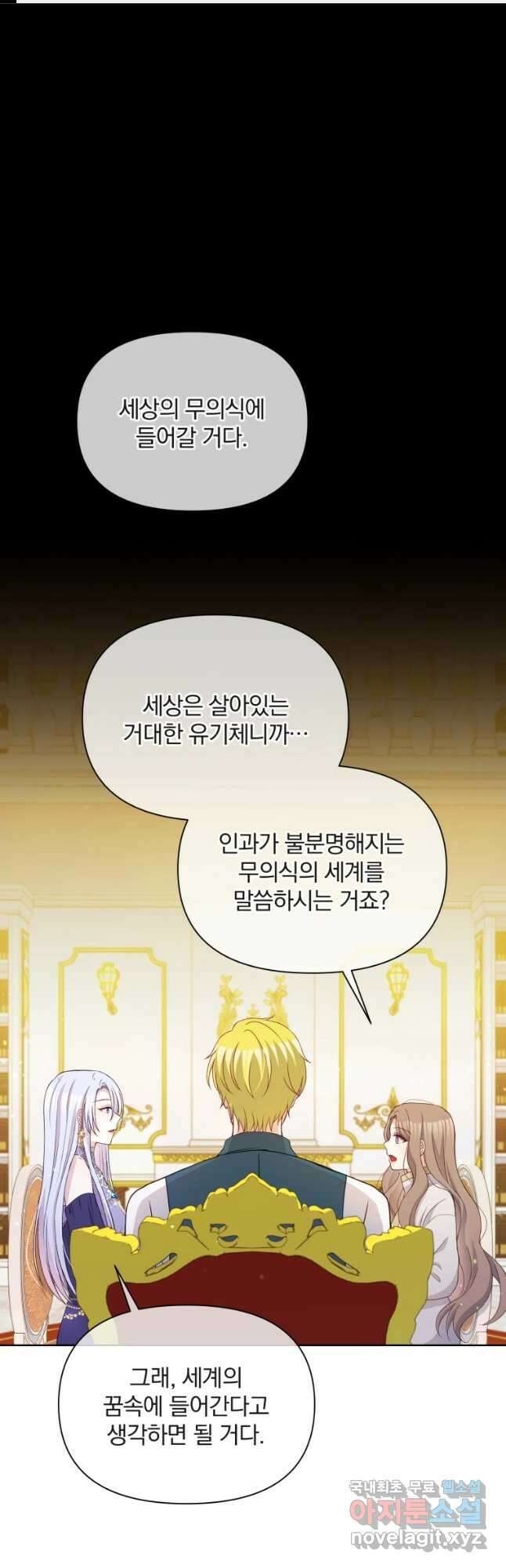 폭군의 보호자는 악역 마녀입니다 94화 1