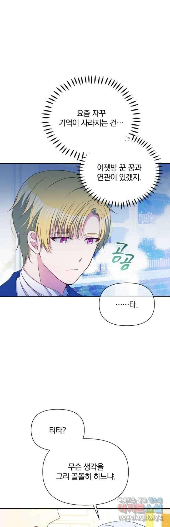 폭군의 보호자는 악역 마녀입니다 94화 2