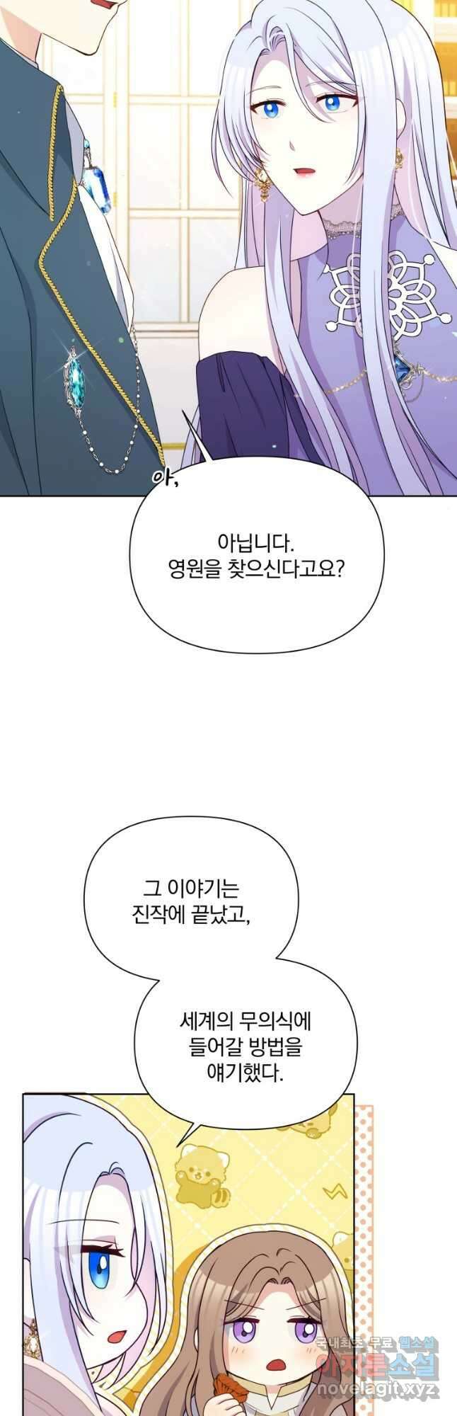 폭군의 보호자는 악역 마녀입니다 94화 3