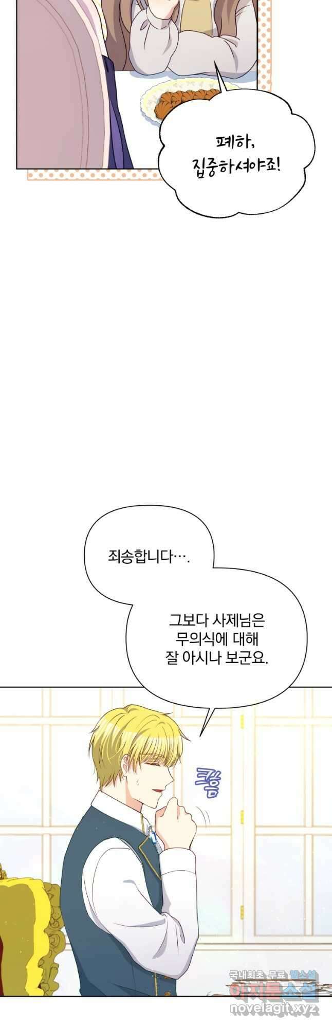 폭군의 보호자는 악역 마녀입니다 94화 4
