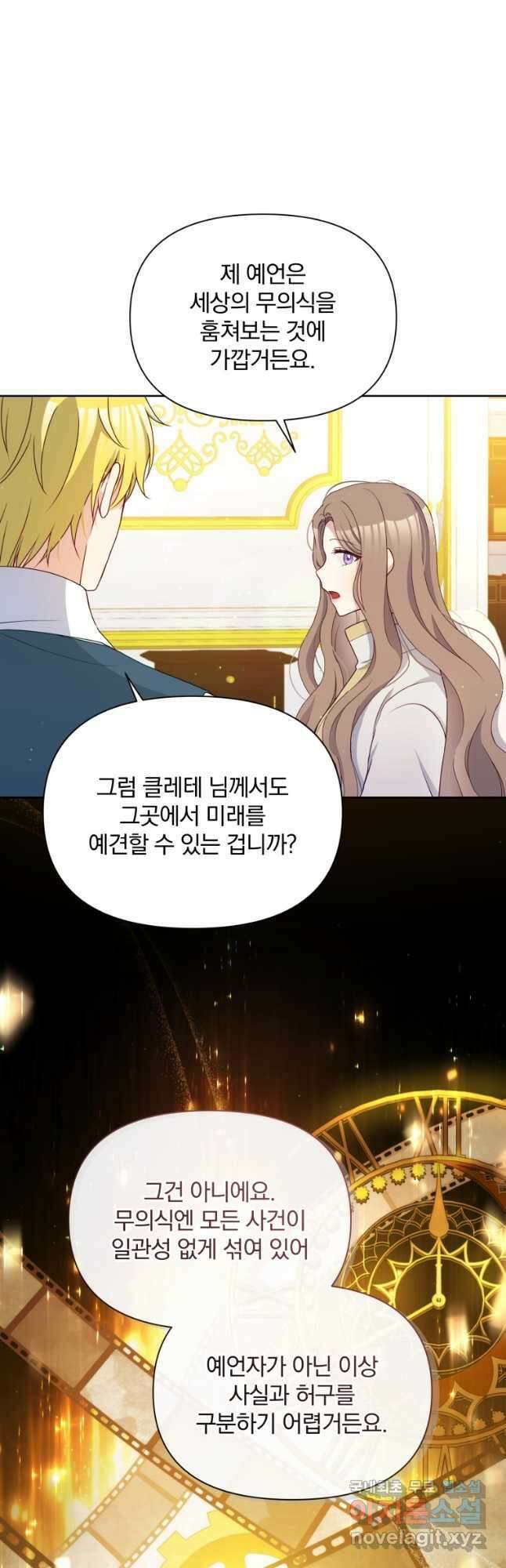 폭군의 보호자는 악역 마녀입니다 94화 5